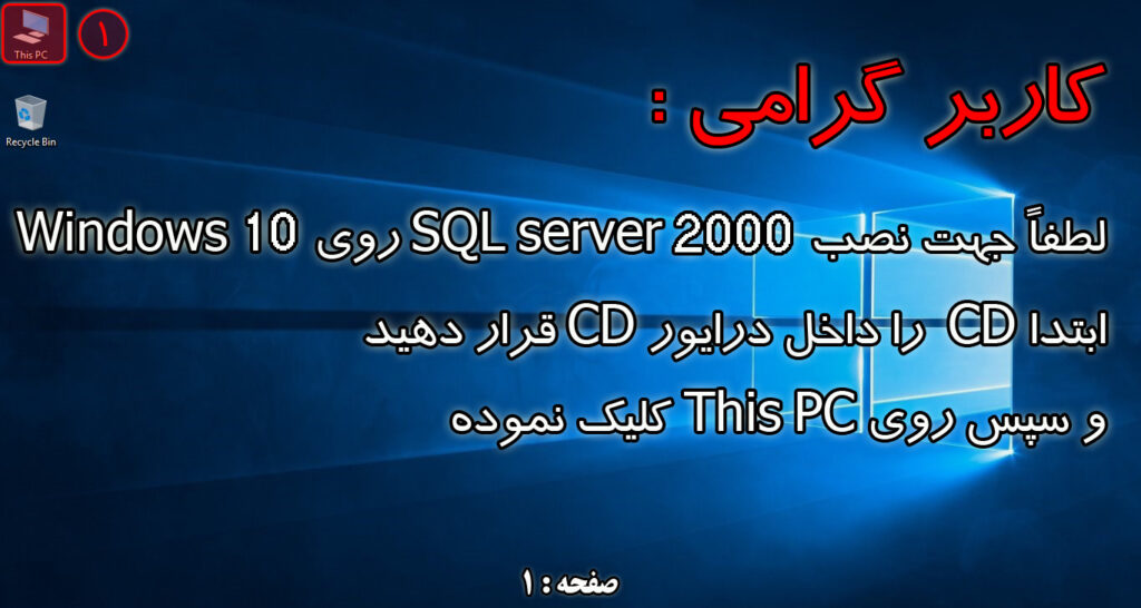 نصب SQL SERVER 2000 در ویندوز 10