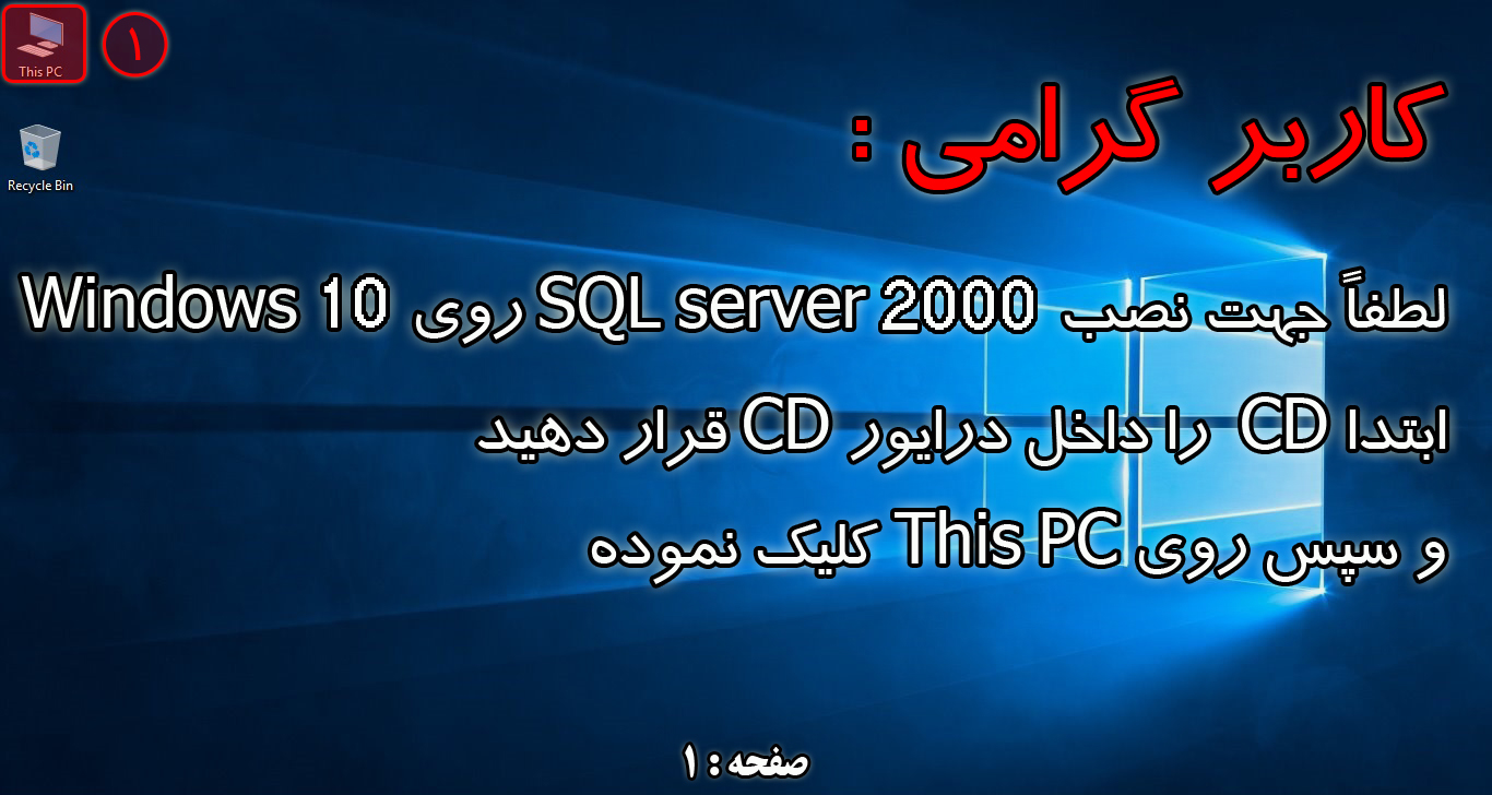 آموزش نصب SQL SERVER 2000 بر روی ویندوز 10 - دانلودمال